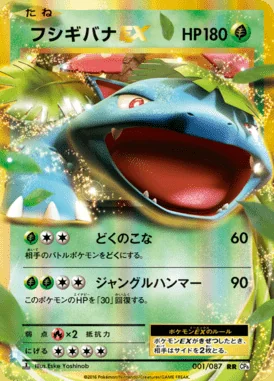 Venusaur EX card image