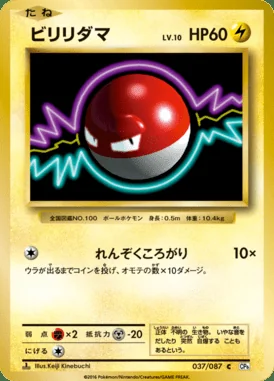 Voltorb card image