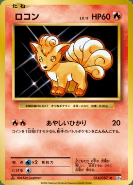 Vulpix card image