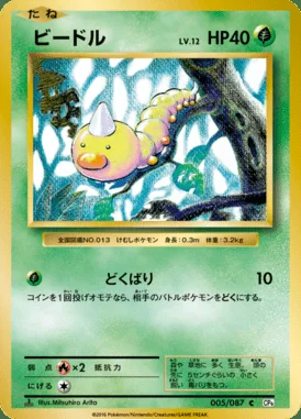 Weedle card image