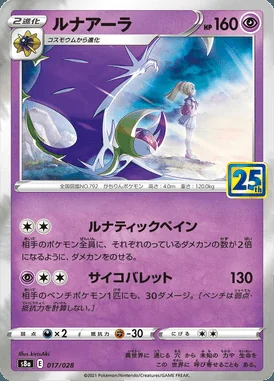 Lunala card image