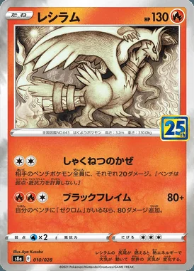 Reshiram card image