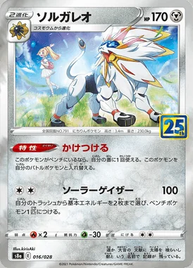 Solgaleo card image