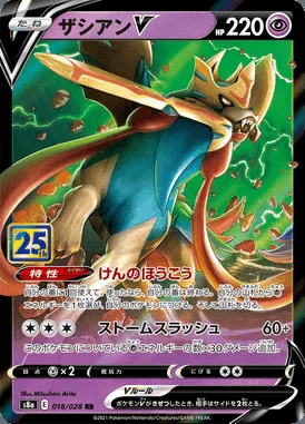 Zacian V card image