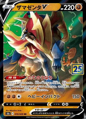 Zamazenta V card image