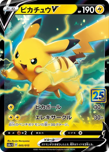 Pikachu V card image