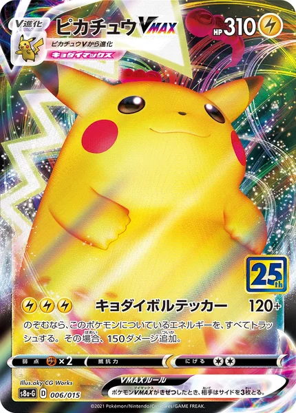 Pikachu VMAX card image