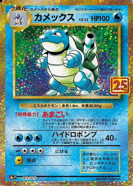 Blastoise card image
