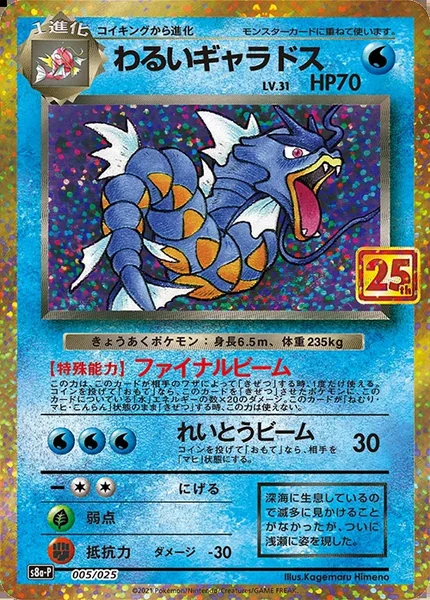 Dark Gyarados card image