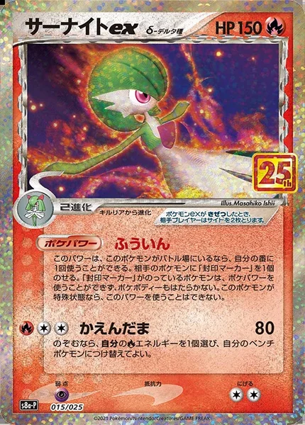Gardevoir EX card image