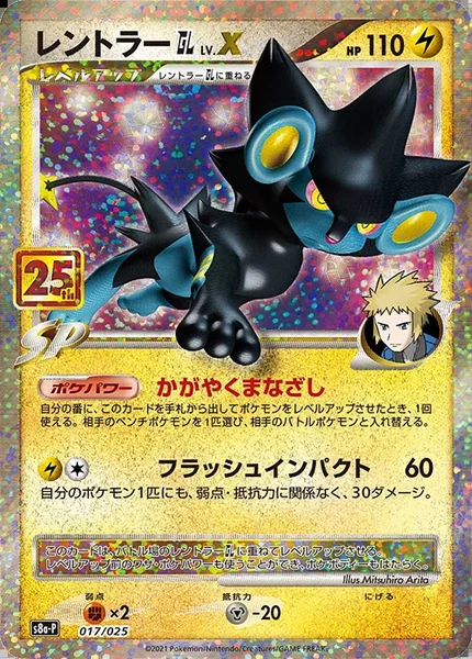 Luxray LV.X card image