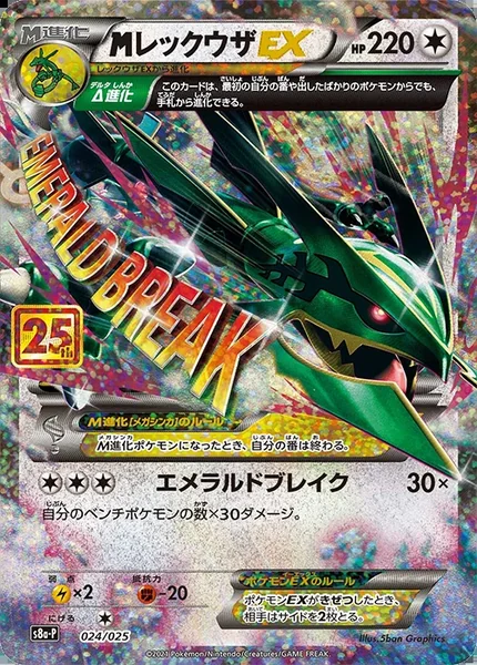 M Rayquaza EX card image