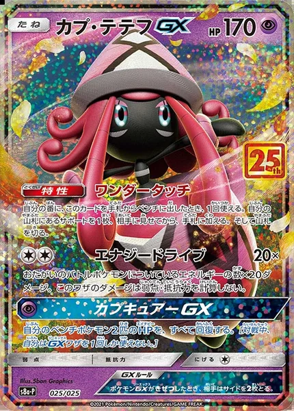 Tapu Lele GX card image
