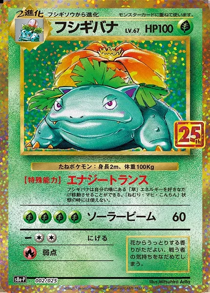 Venusaur card image