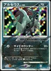 Arceus card image
