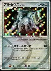 Arceus card image