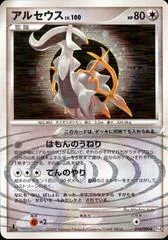 Arceus card image