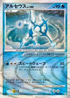 Arceus card image