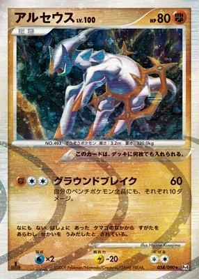 Arceus card image