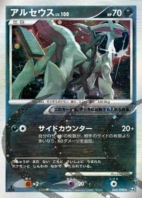 Arceus card image