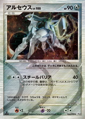 Arceus card image