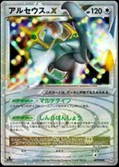 Arceus LV.X card image