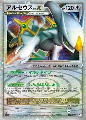 Arceus LV.X card image