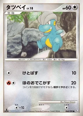 Bagon card image