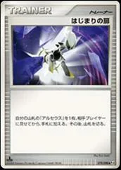 Beginning Door card image