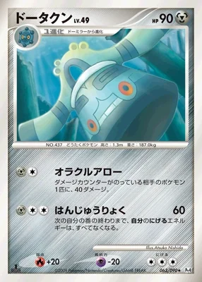 Bronzong card image