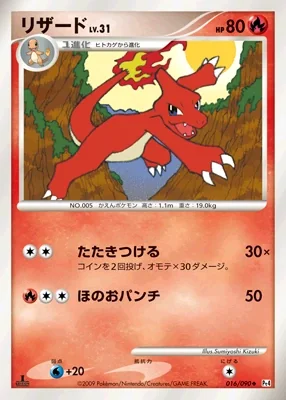 Charmeleon card image