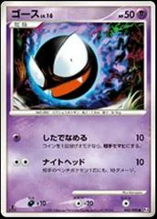 Gastly card image