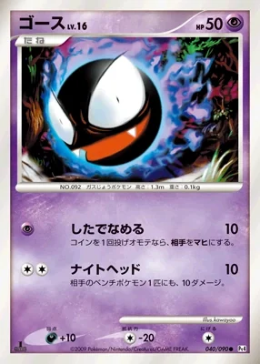 Gastly card image