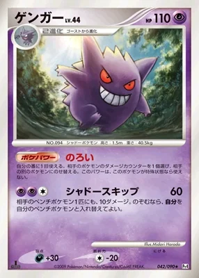 Gengar card image