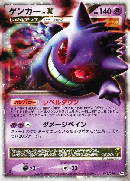 Gengar LV.X card image