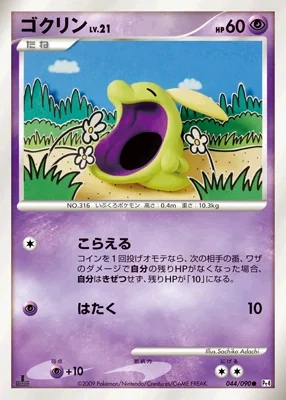 Gulpin card image