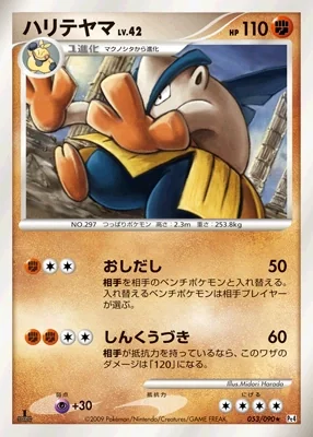 Hariyama card image