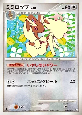 Lopunny card image