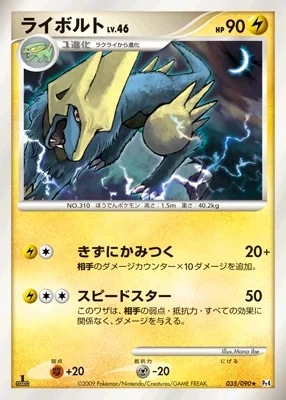Manectric card image