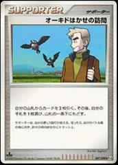 Professor Oak's Visit card image