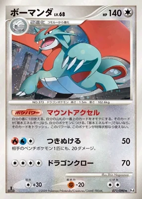 Salamence card image
