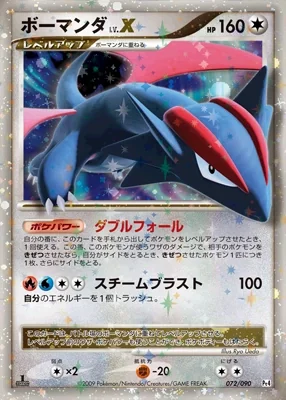Salamence LV.X card image