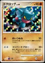 Toxicroak card image