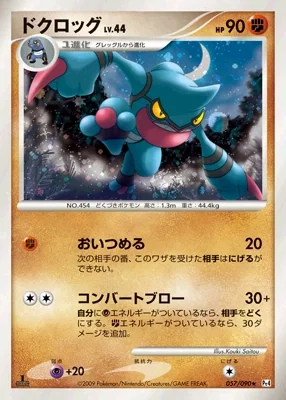 Toxicroak card image