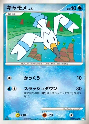 Wingull card image