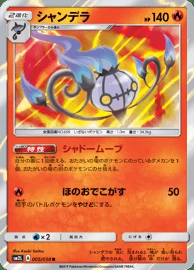 Chandelure card image
