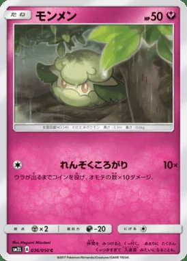 Cottonee card image