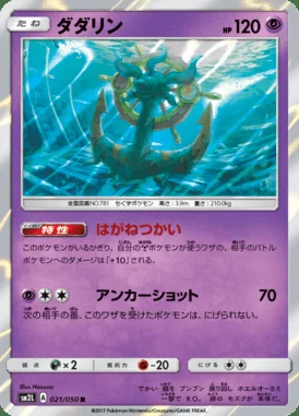 Dhelmise card image