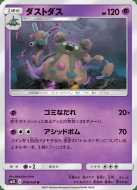 Garbodor card image