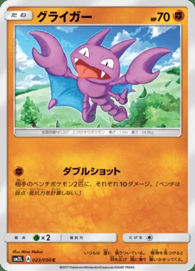Gligar card image